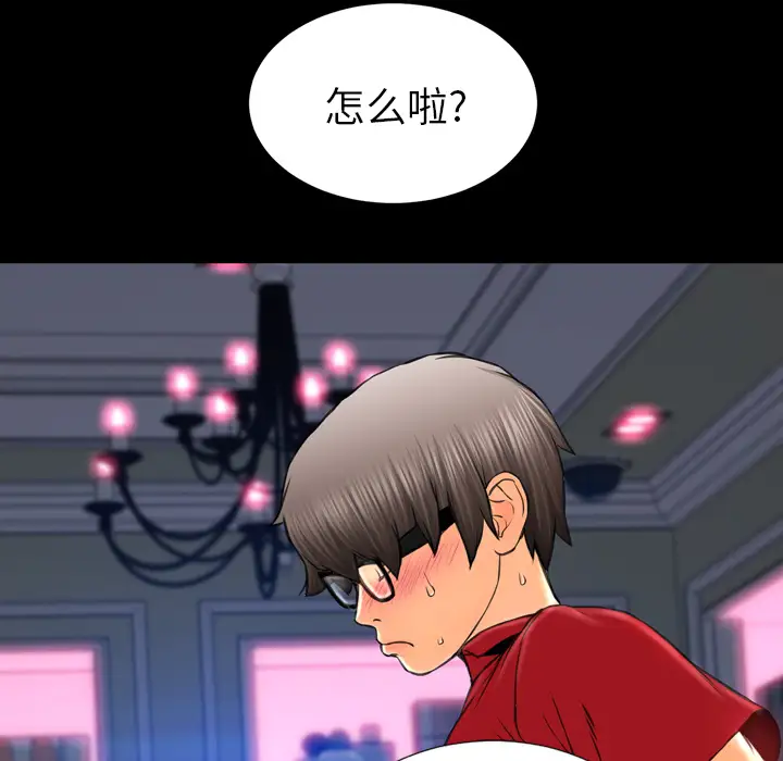 《S商店的她》漫画 第9话