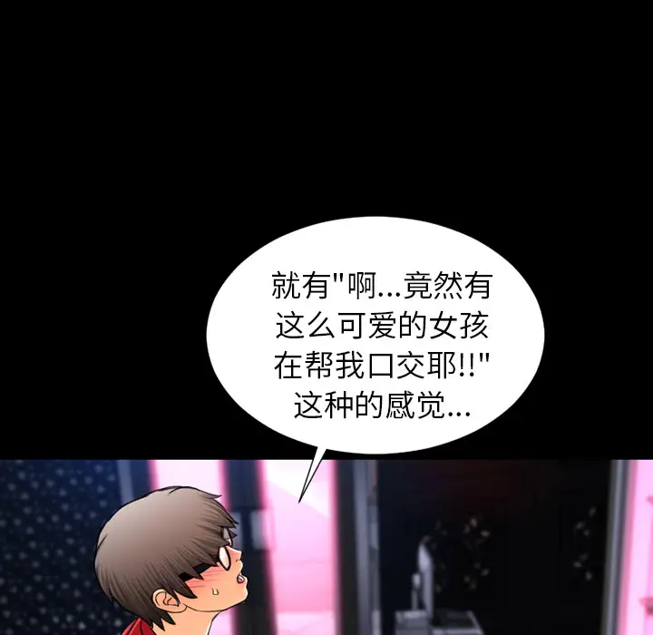 《S商店的她》漫画 第9话