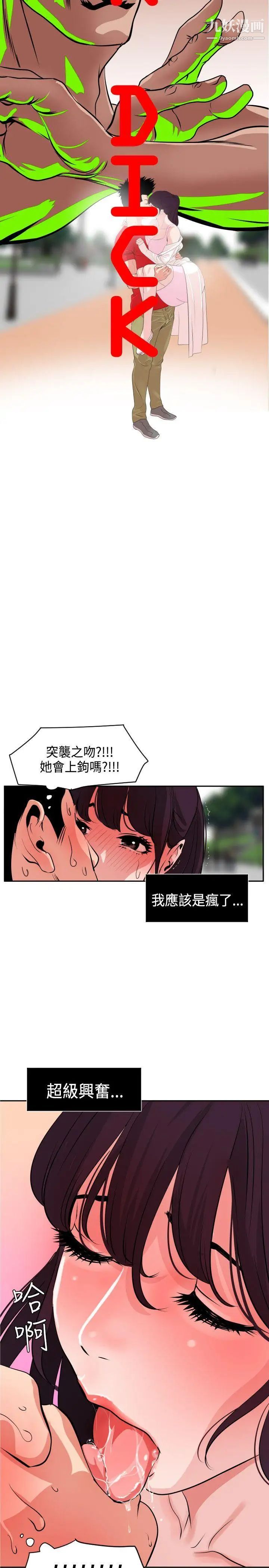 《SuperDick》漫画 第10話