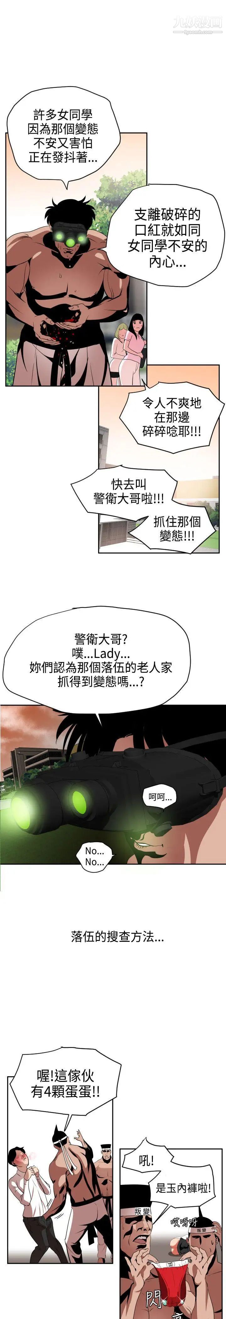 《SuperDick》漫画 第10話