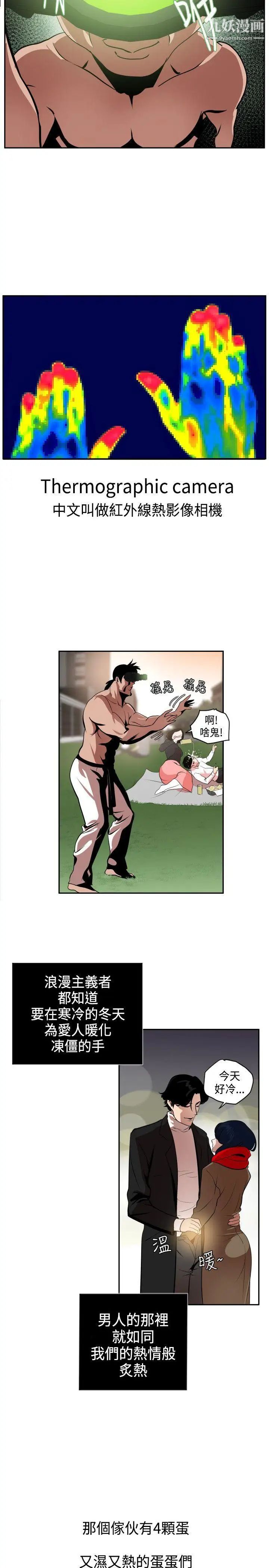 《SuperDick》漫画 第10話
