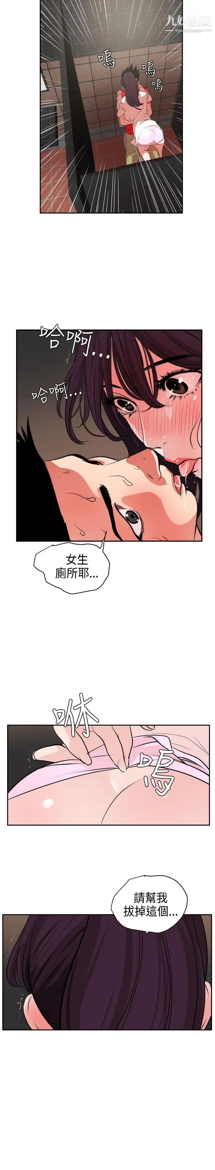 《SuperDick》漫画 第10話