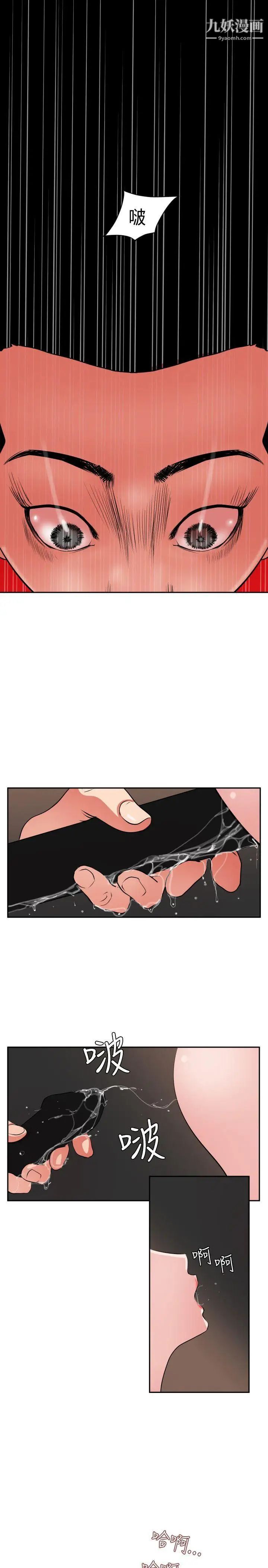 《SuperDick》漫画 第10話
