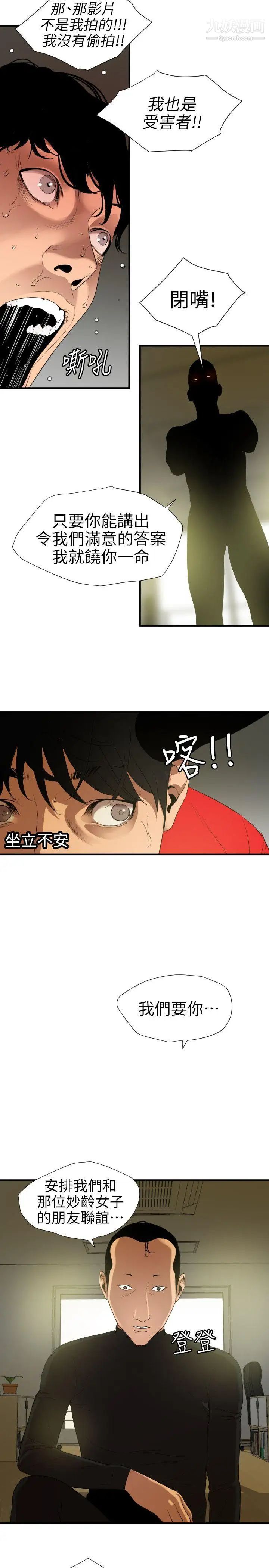 《SuperDick》漫画 第100話