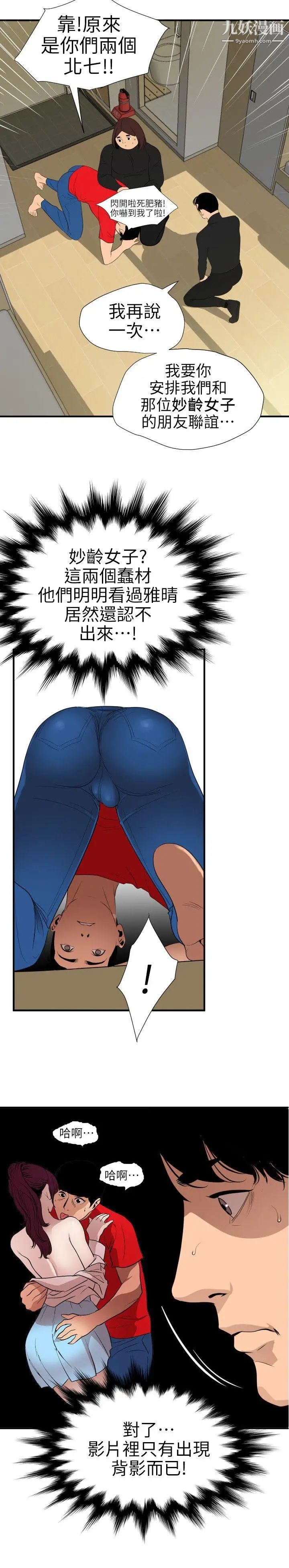 《SuperDick》漫画 第100話