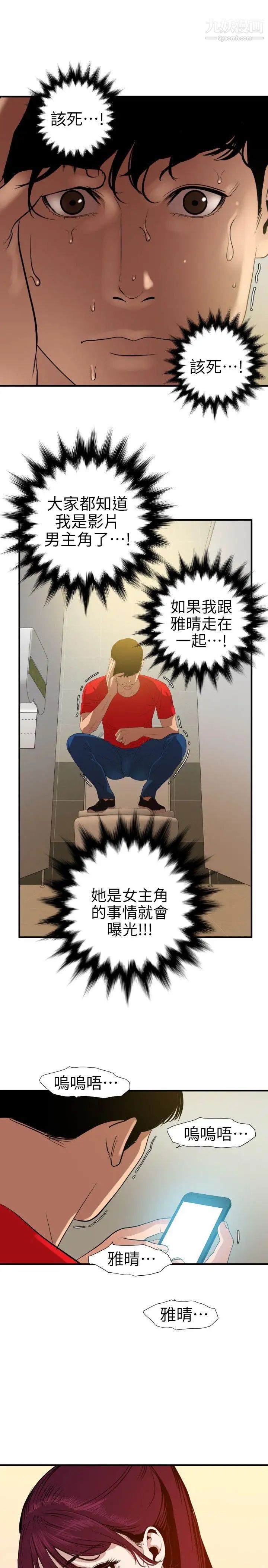 《SuperDick》漫画 第100話