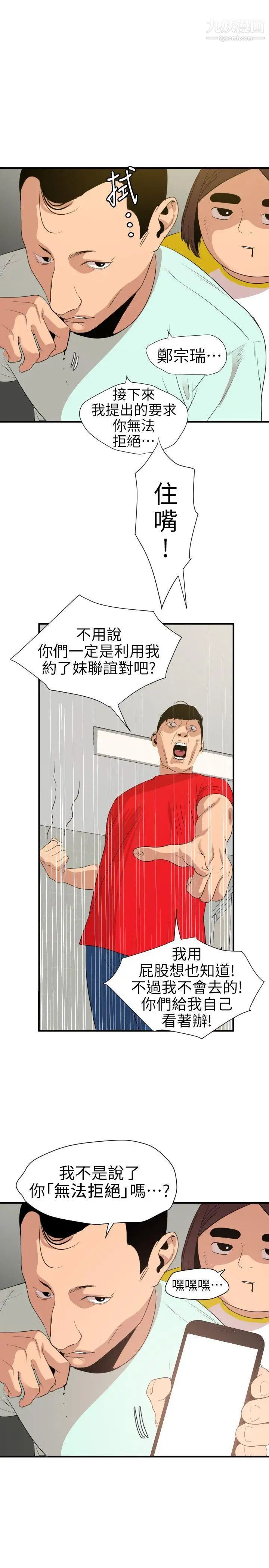 《SuperDick》漫画 第100話