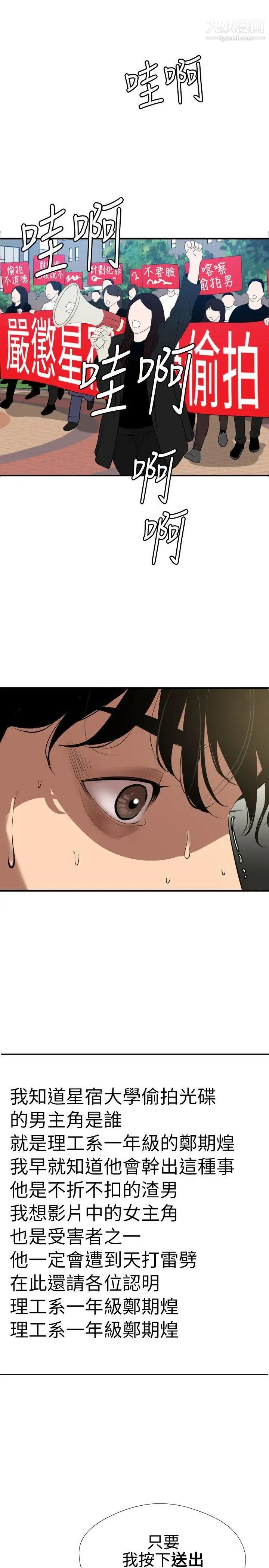 《SuperDick》漫画 第101話