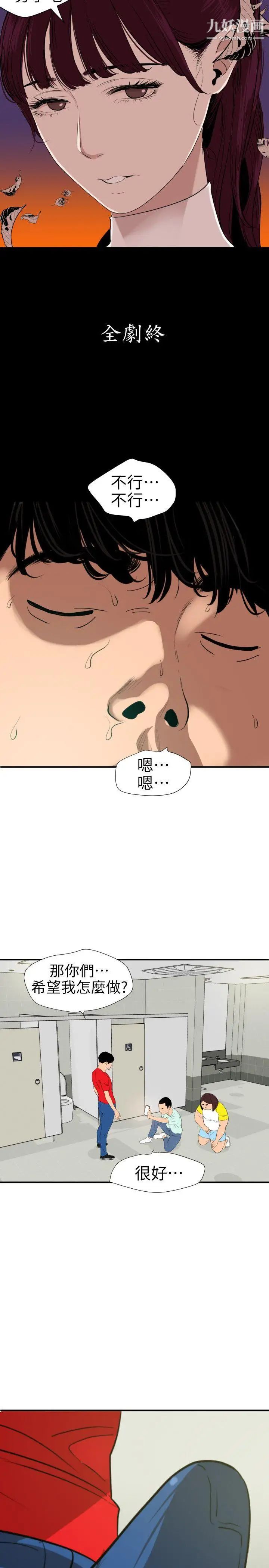 《SuperDick》漫画 第101話