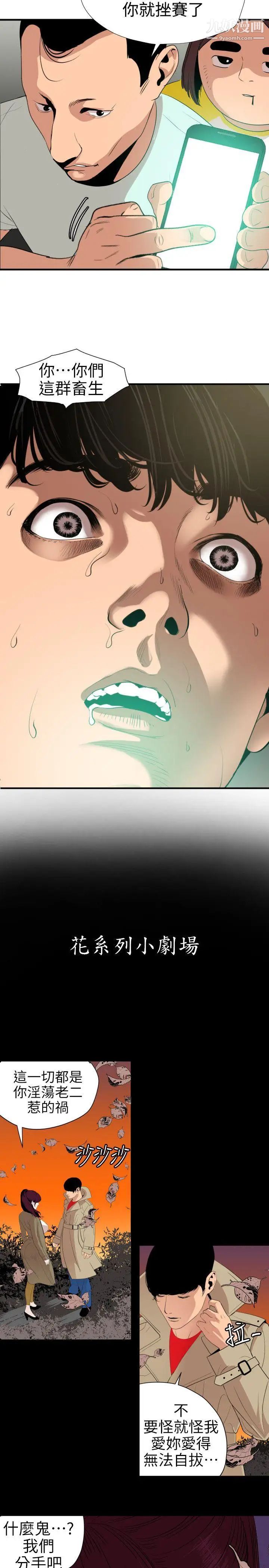 《SuperDick》漫画 第101話
