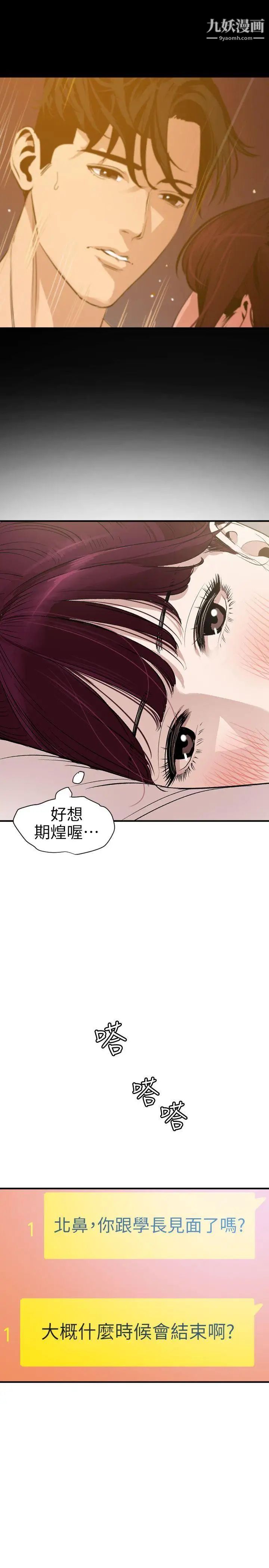 《SuperDick》漫画 第101話