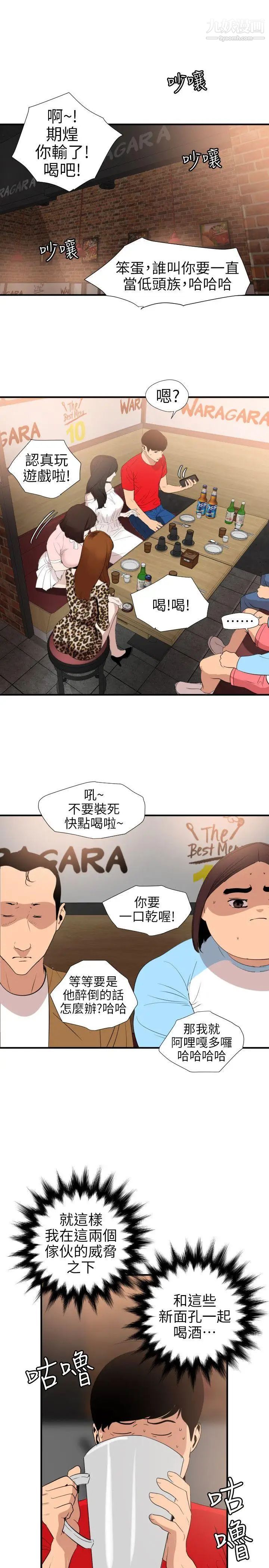 《SuperDick》漫画 第101話