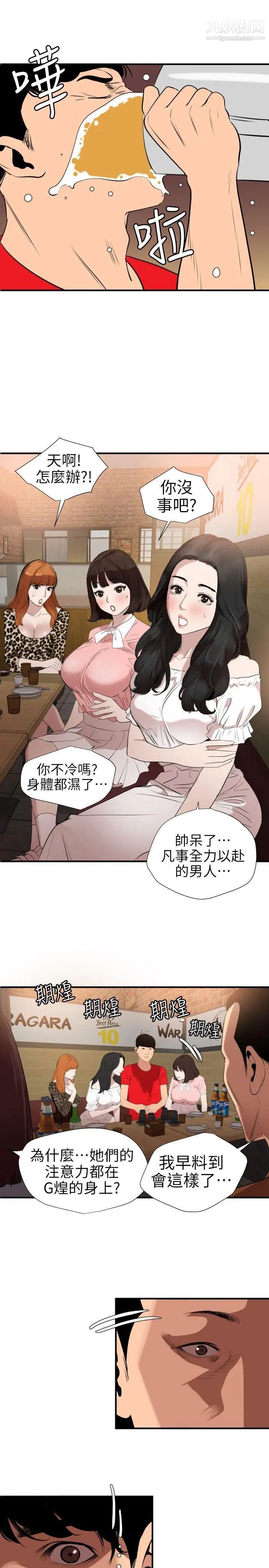 《SuperDick》漫画 第101話