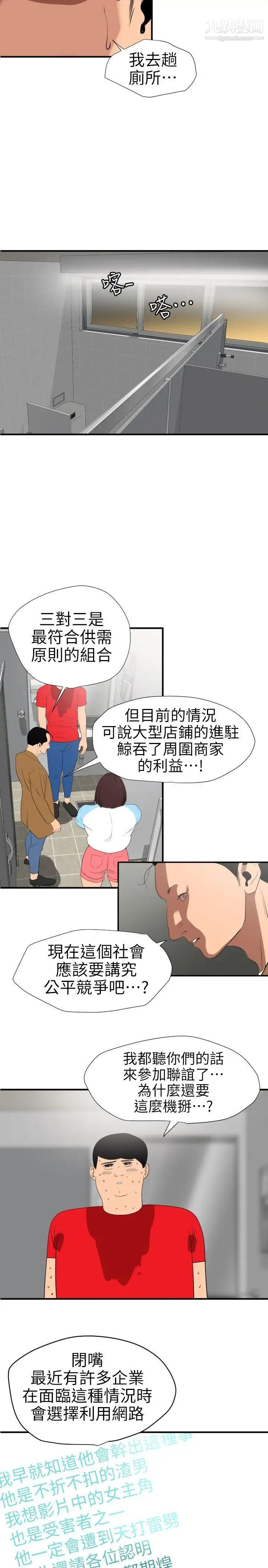 《SuperDick》漫画 第101話