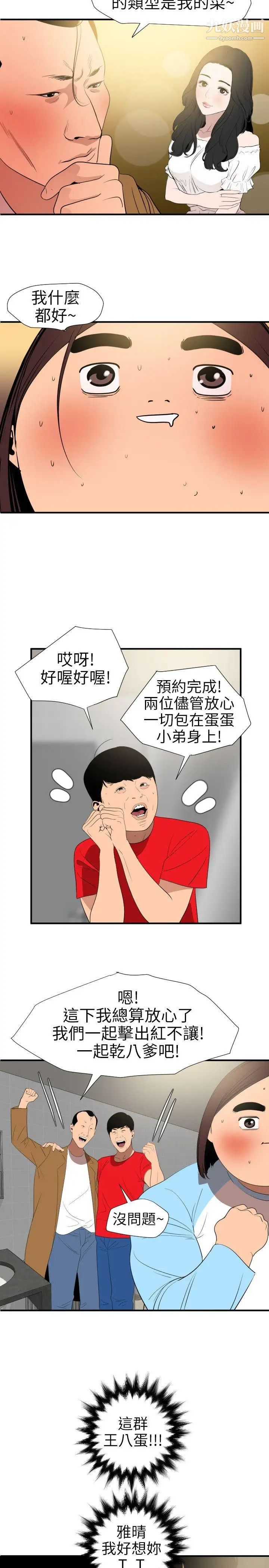 《SuperDick》漫画 第101話