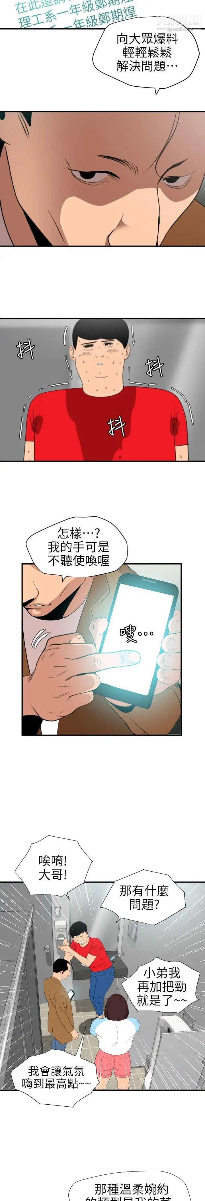 《SuperDick》漫画 第101話