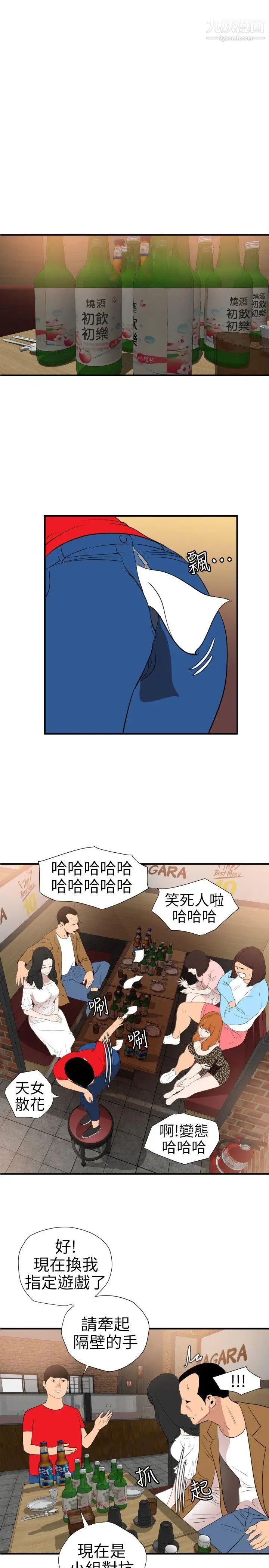 《SuperDick》漫画 第101話