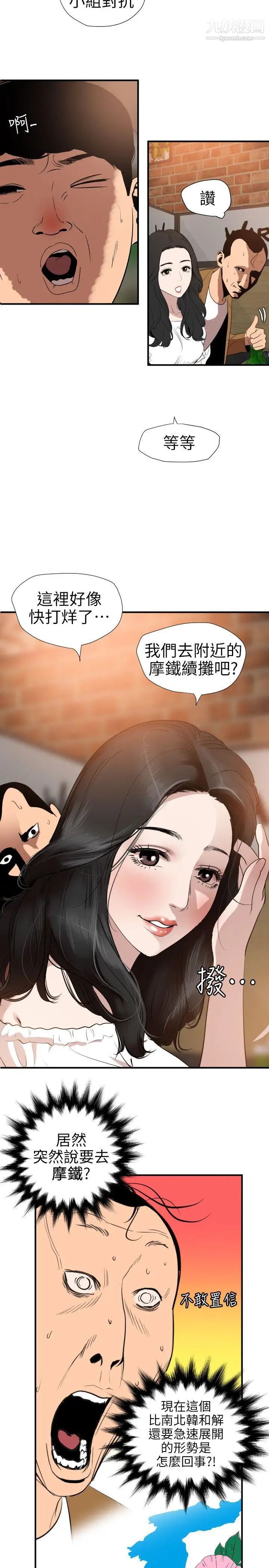 《SuperDick》漫画 第101話