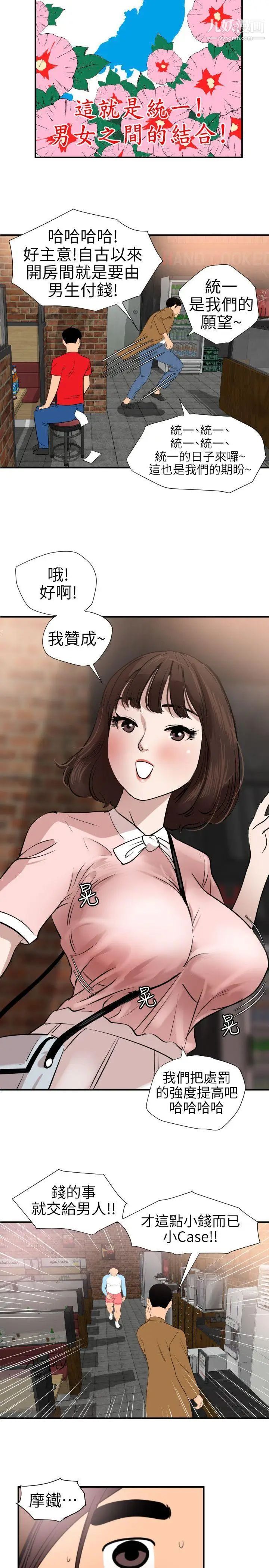 《SuperDick》漫画 第101話