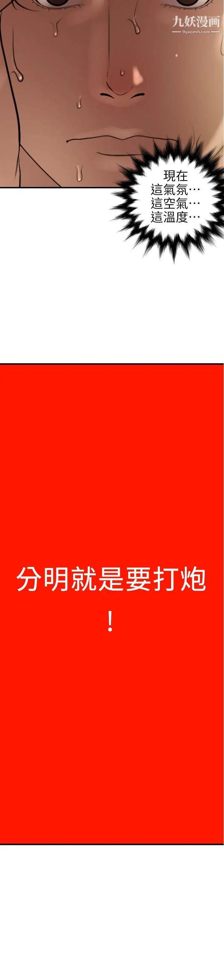 《SuperDick》漫画 第101話