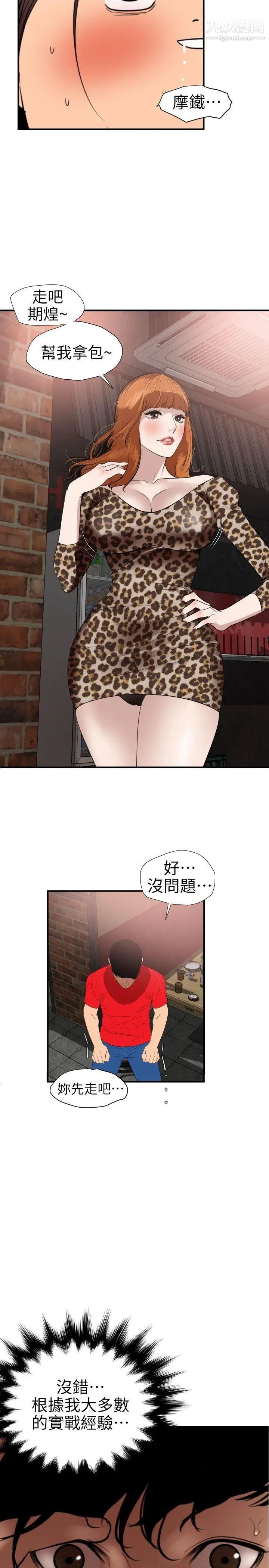 《SuperDick》漫画 第101話