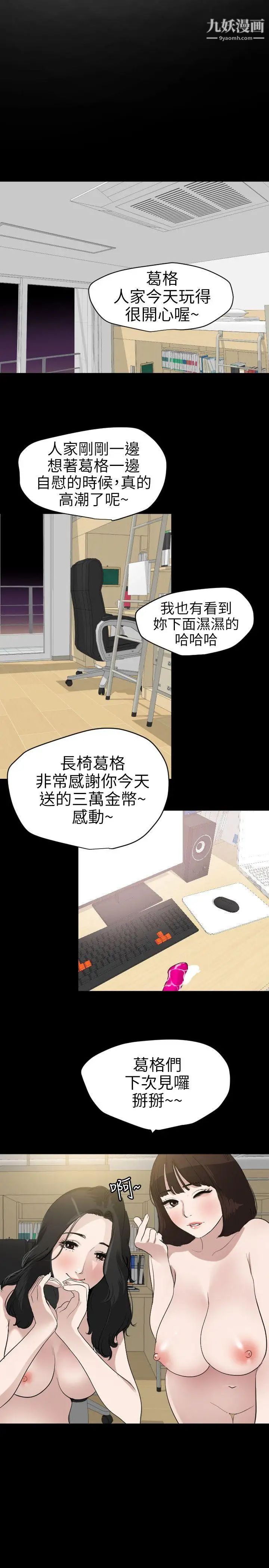 《SuperDick》漫画 第102話