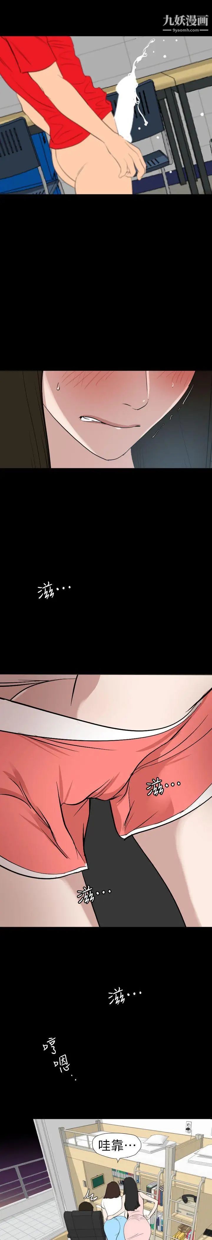 《SuperDick》漫画 第102話