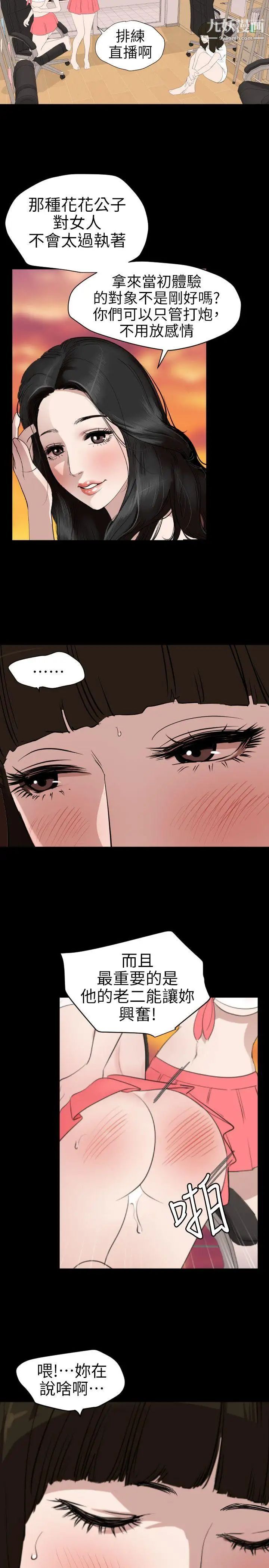 《SuperDick》漫画 第102話