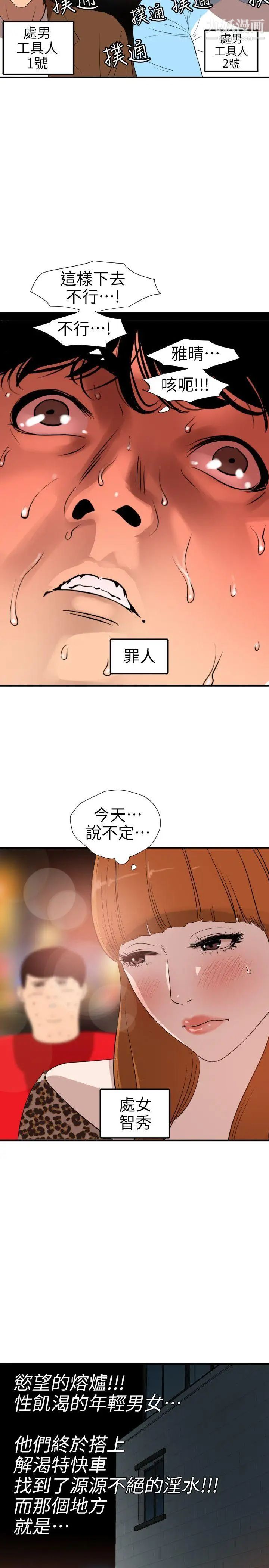 《SuperDick》漫画 第102話