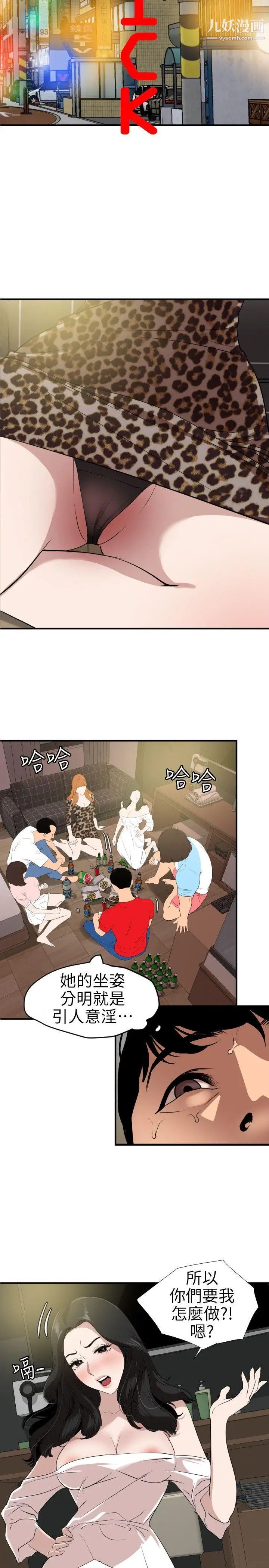 《SuperDick》漫画 第103話