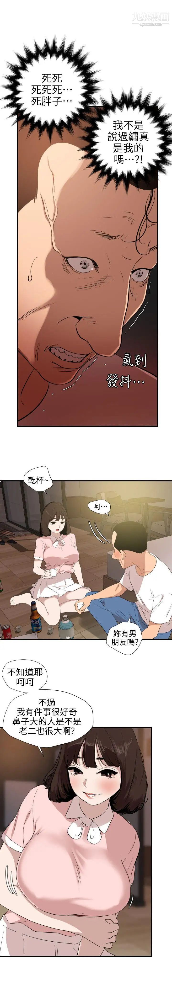 《SuperDick》漫画 第103話