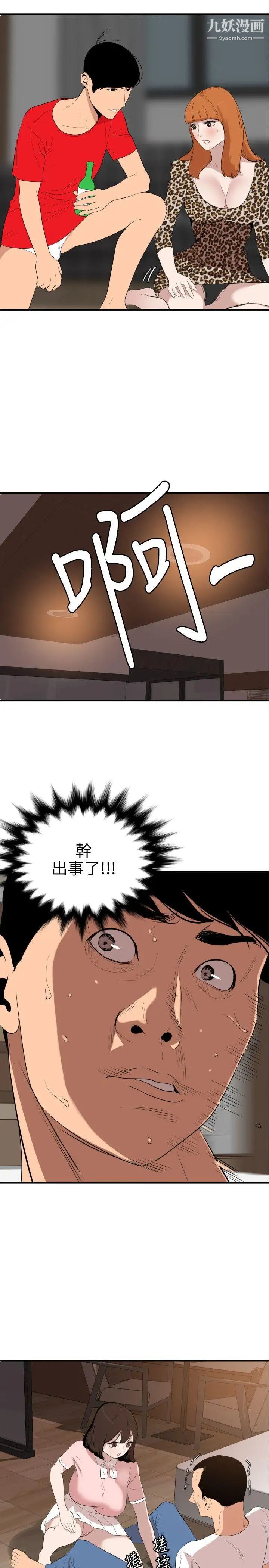 《SuperDick》漫画 第103話