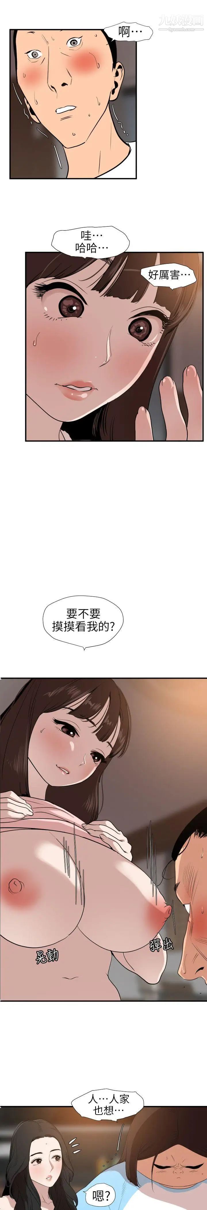 《SuperDick》漫画 第103話