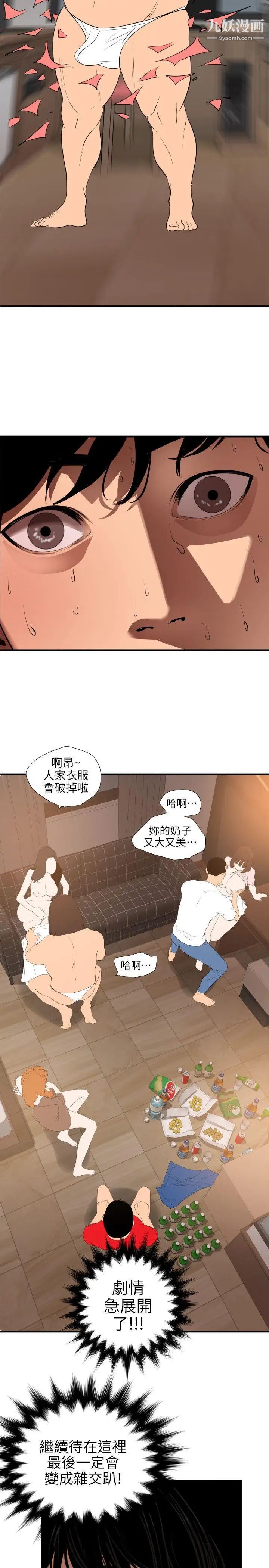《SuperDick》漫画 第103話