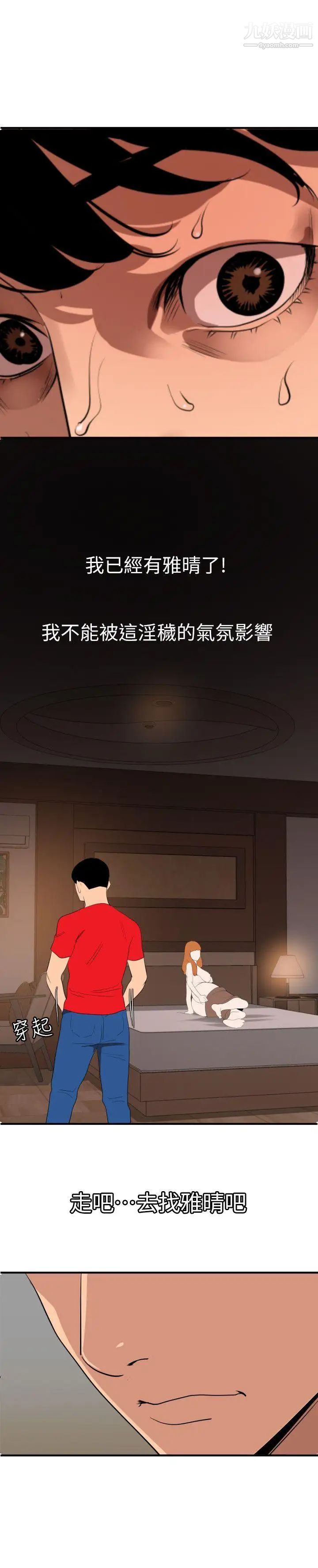 《SuperDick》漫画 第103話