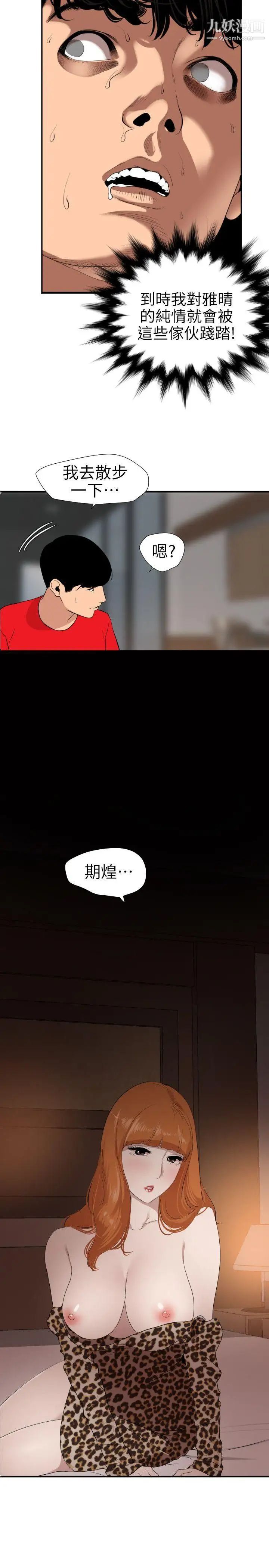《SuperDick》漫画 第103話