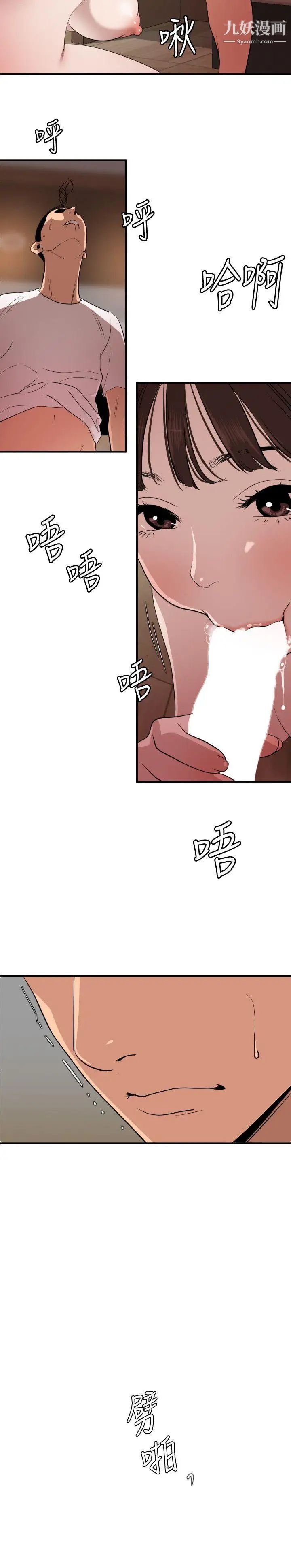 《SuperDick》漫画 第103話