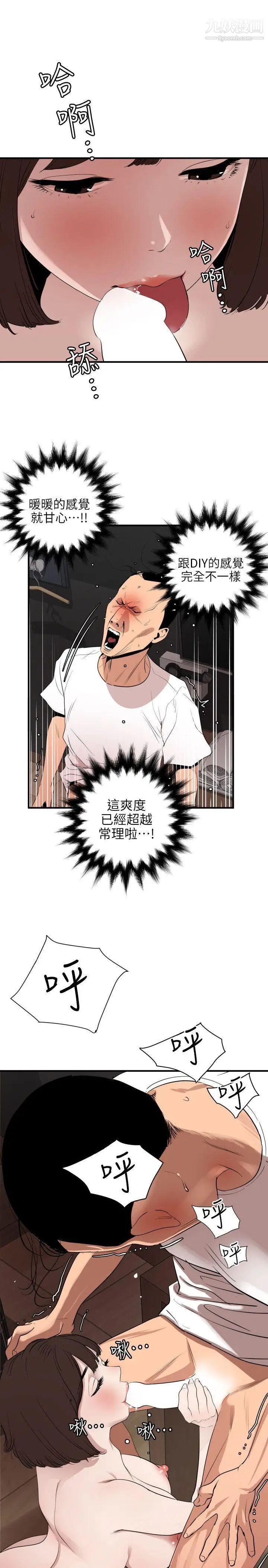 《SuperDick》漫画 第104話