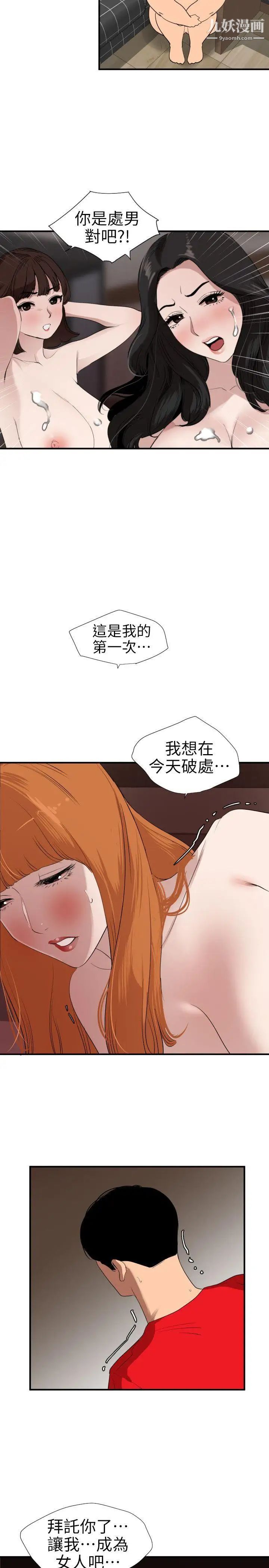 《SuperDick》漫画 第104話
