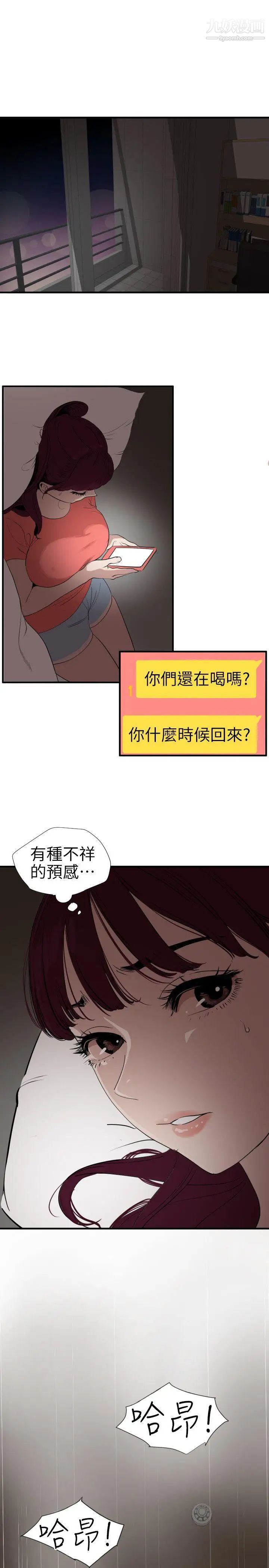 《SuperDick》漫画 第106話
