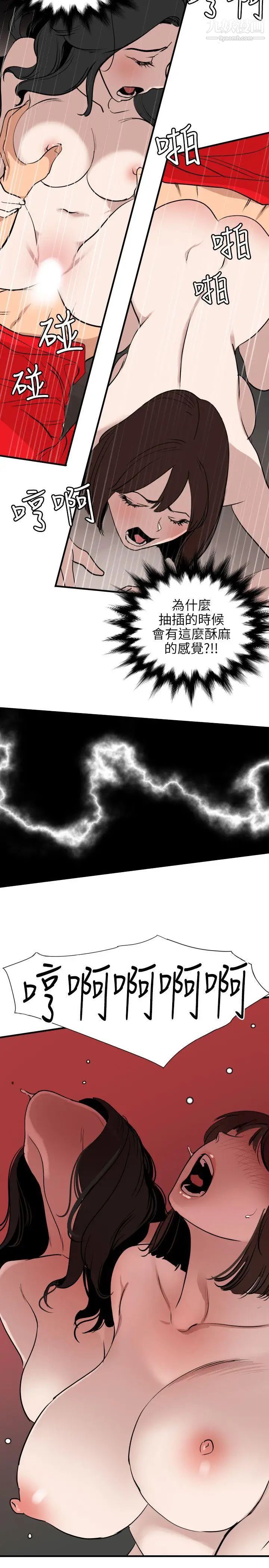 《SuperDick》漫画 第106話