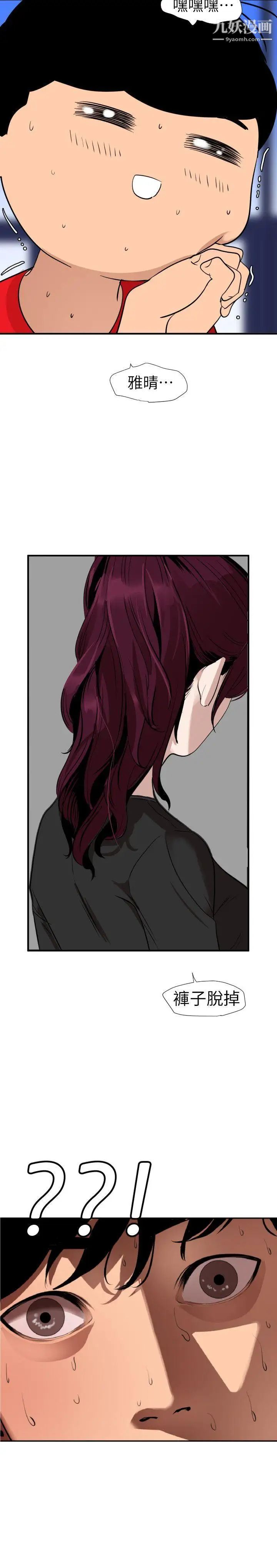 《SuperDick》漫画 第106話