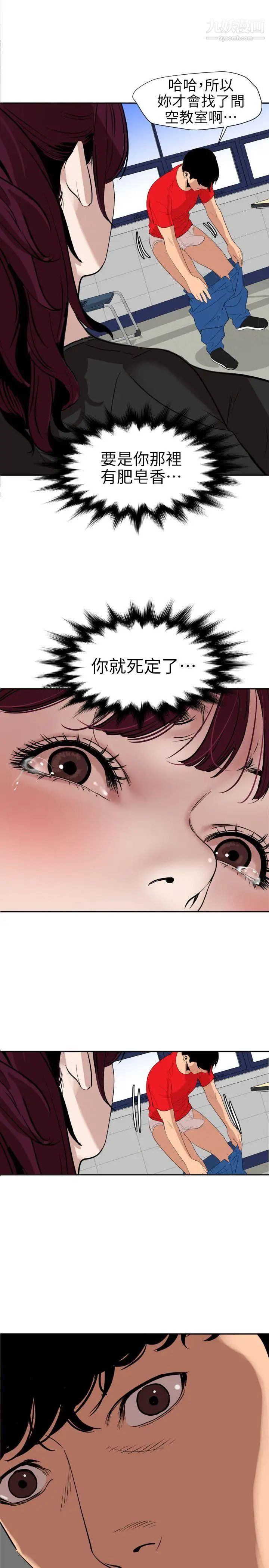 《SuperDick》漫画 第107話