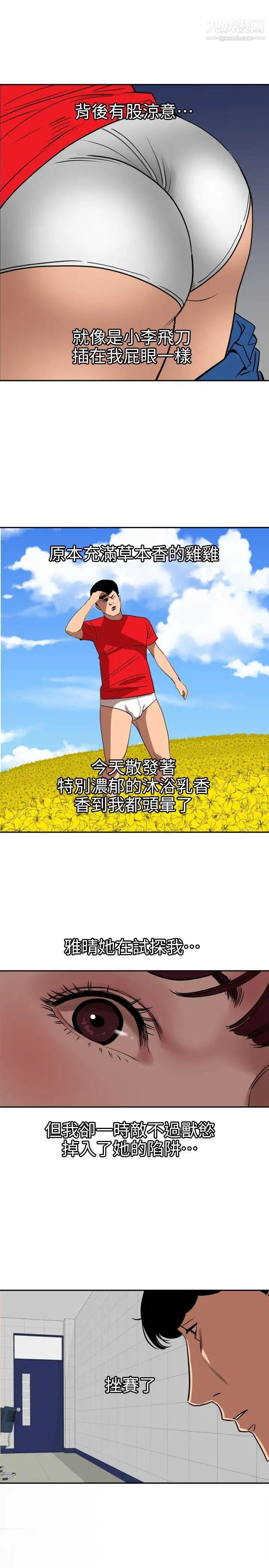 《SuperDick》漫画 第107話