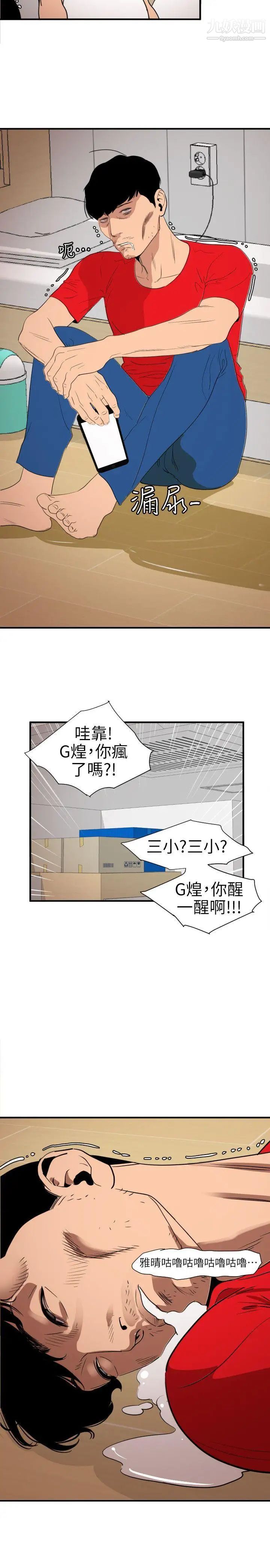 《SuperDick》漫画 第107話