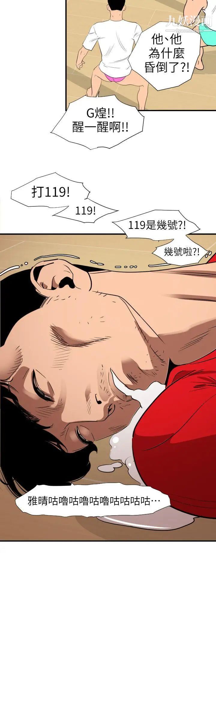 《SuperDick》漫画 第108話