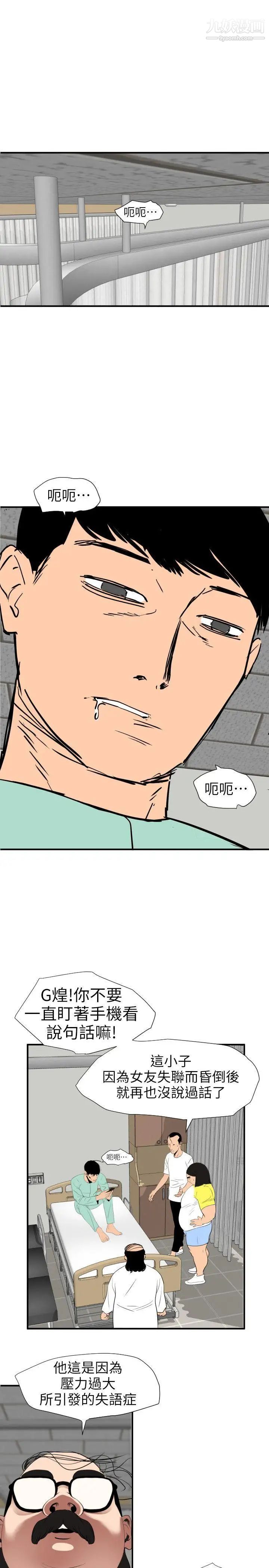 《SuperDick》漫画 第108話