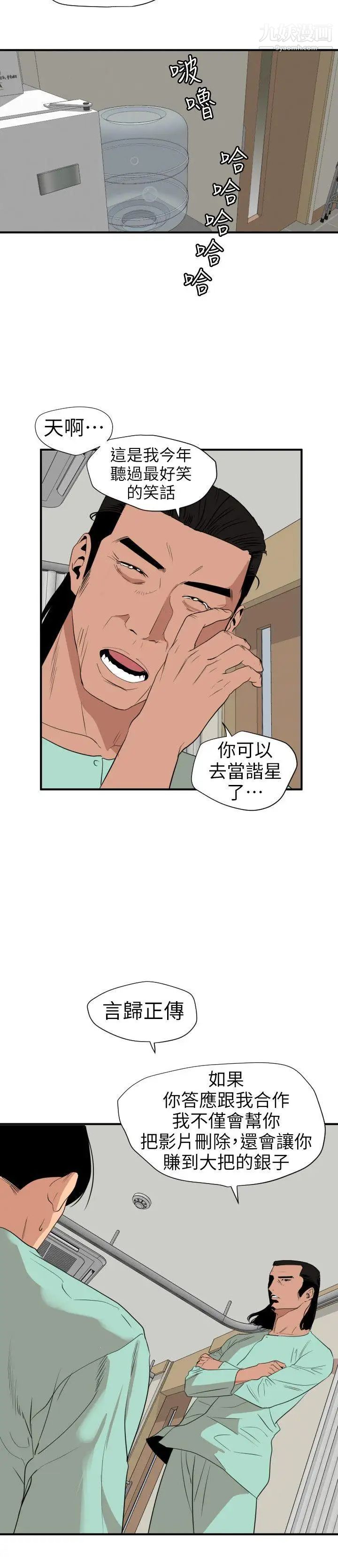 《SuperDick》漫画 第109話