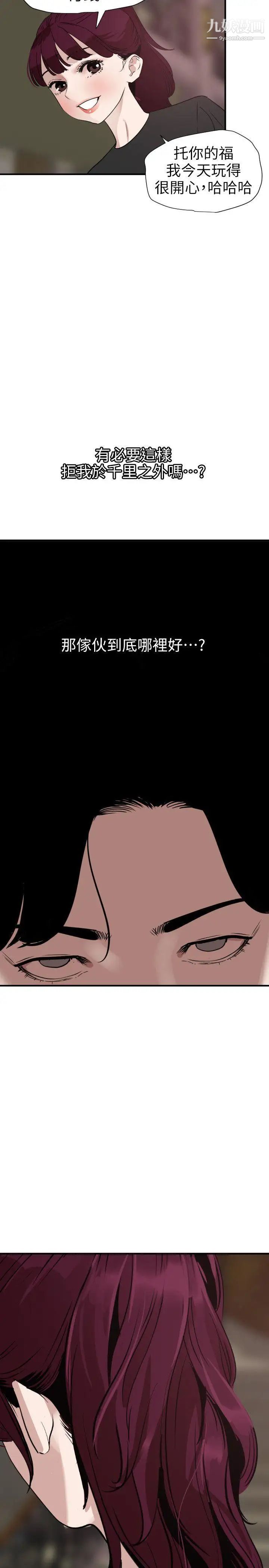 《SuperDick》漫画 第109話