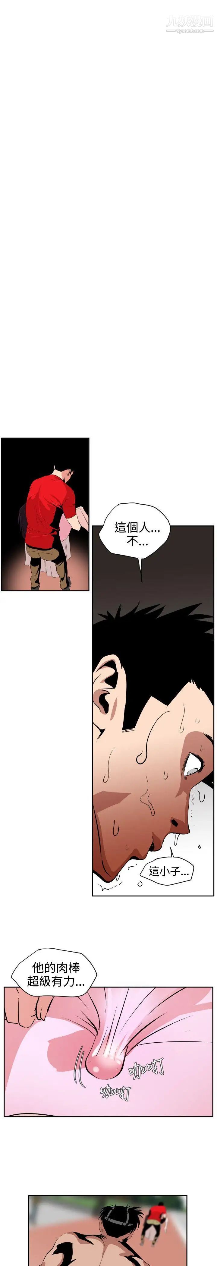 《SuperDick》漫画 第11話
